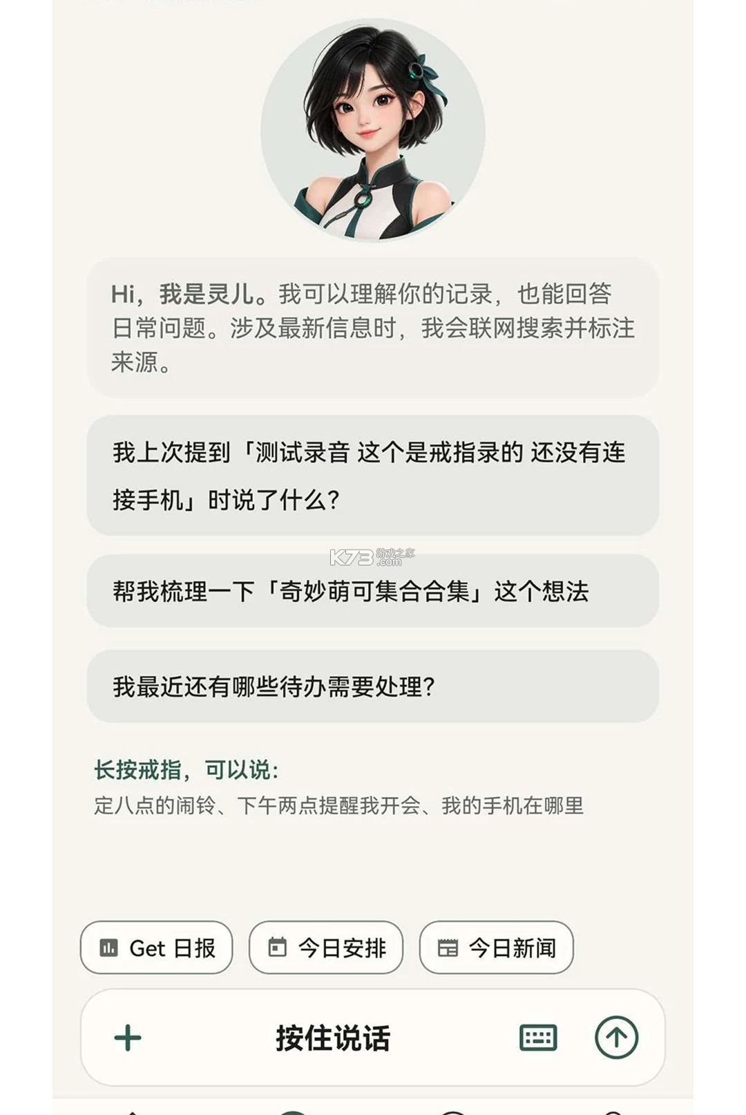 空灵 v0.8.2 安卓app安装下载 截图