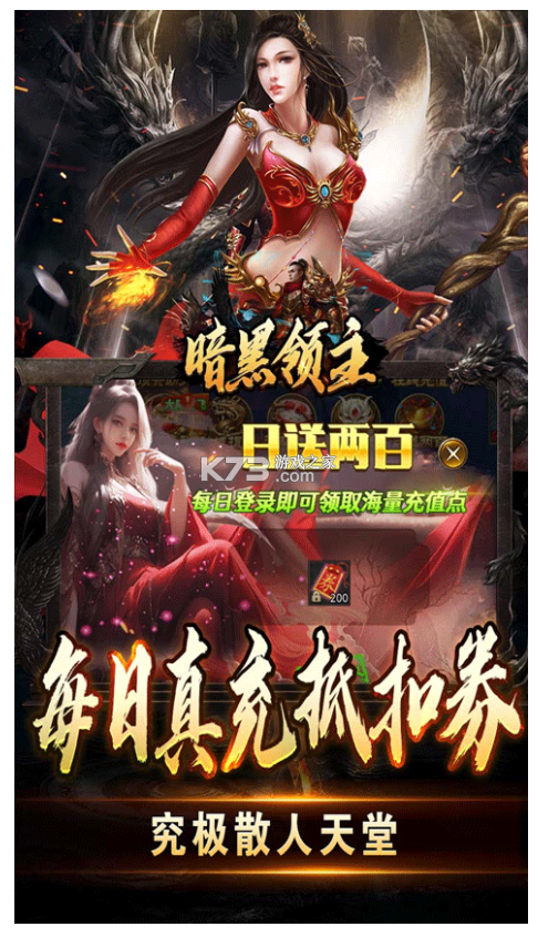 暗黑领主 v1.0.2 下载免费 截图