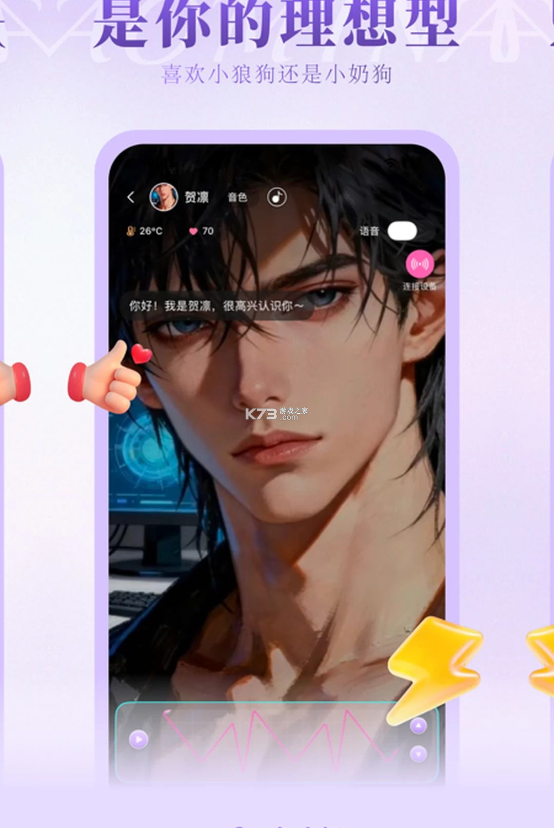 奥米娜AI伴侣 v3.1.0 安卓app安装下载 截图
