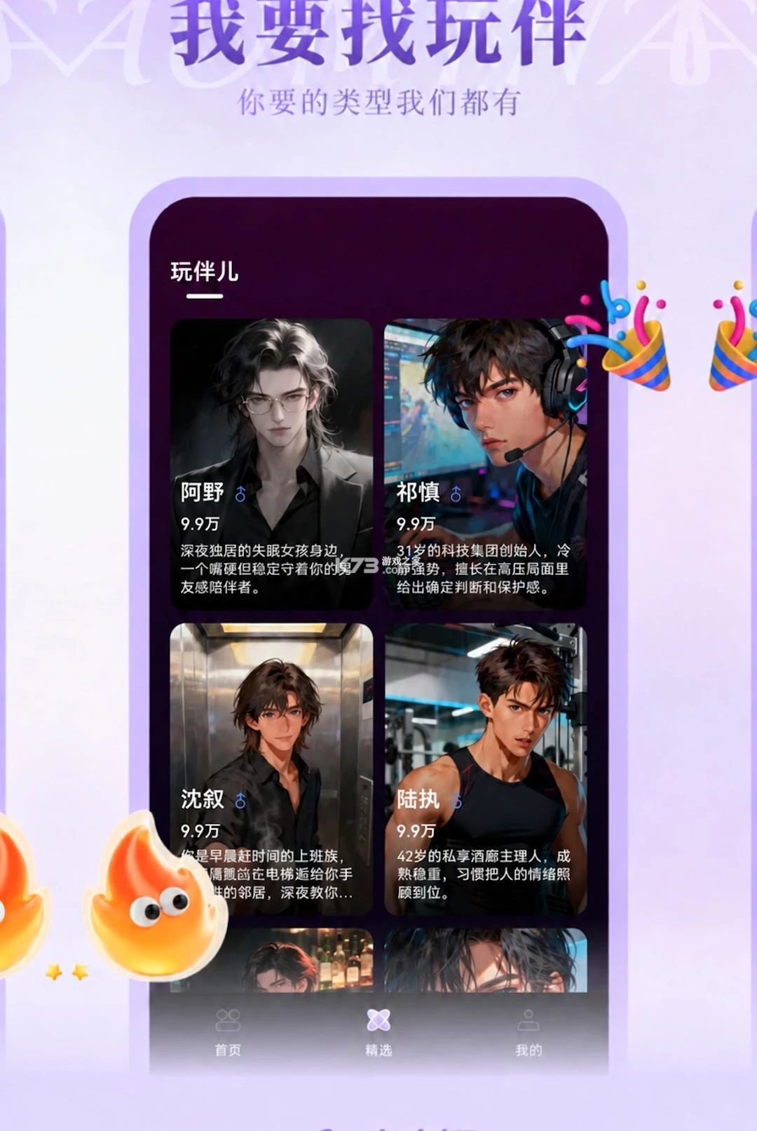 奥米娜AI伴侣 v3.1.0 安卓app安装下载 截图