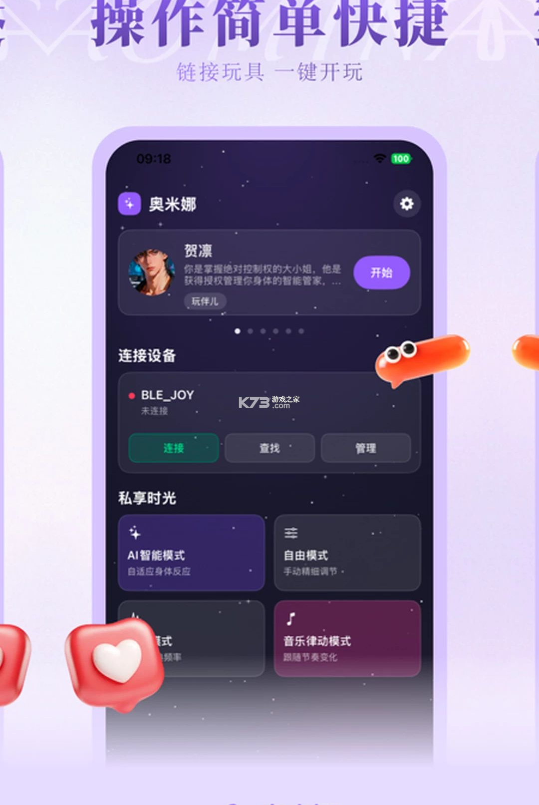 奥米娜AI伴侣 v3.1.0 安卓app安装下载 截图