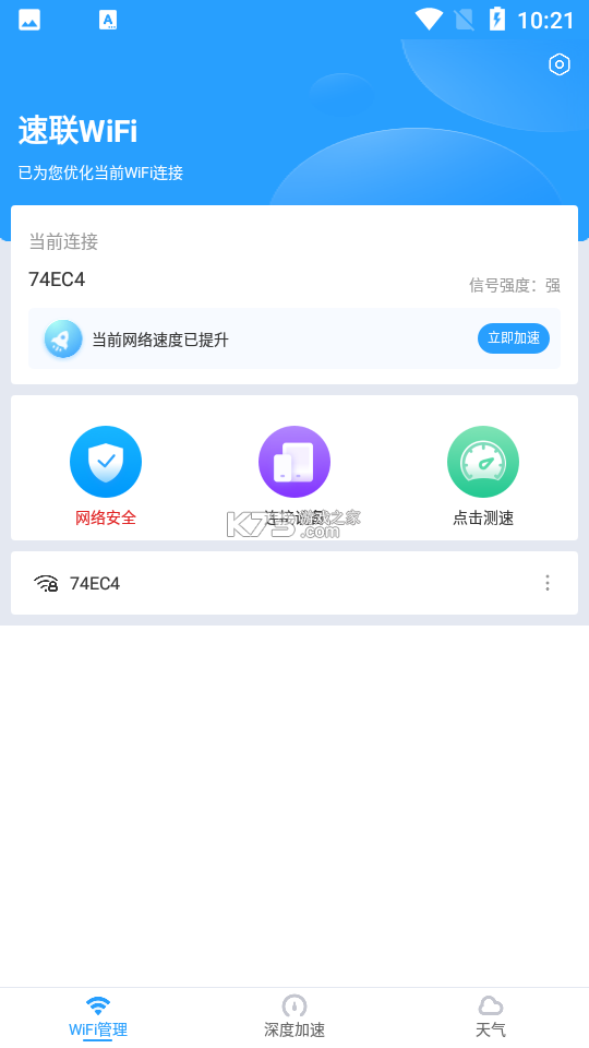商络速联 v1.4.1 安卓app安装下载 截图