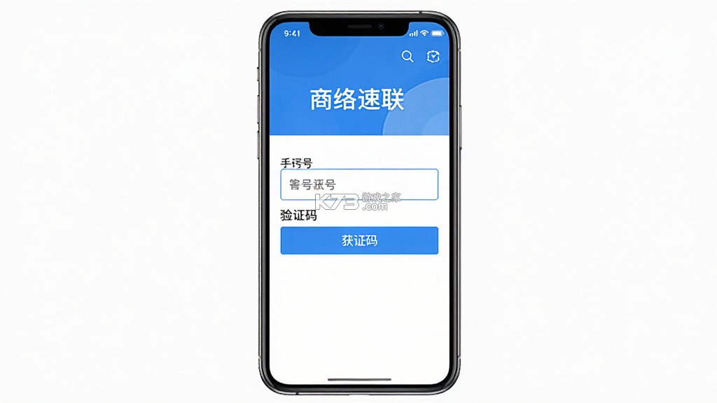 商络速联 v1.4.1 安卓app安装下载 截图