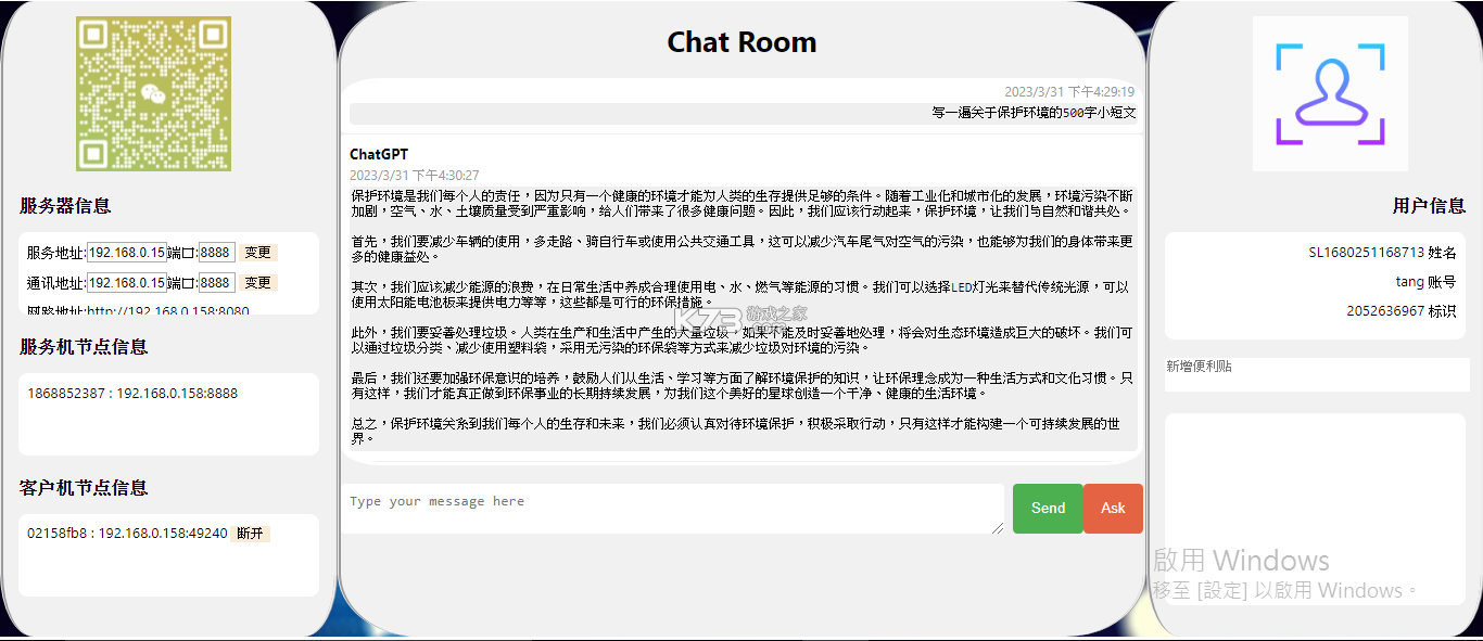 商络速联 v1.4.1 安卓app安装下载 截图