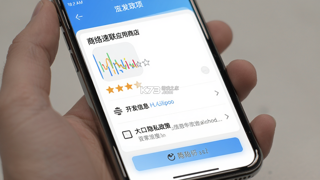 商络速联 v1.4.1 安卓app安装下载 截图