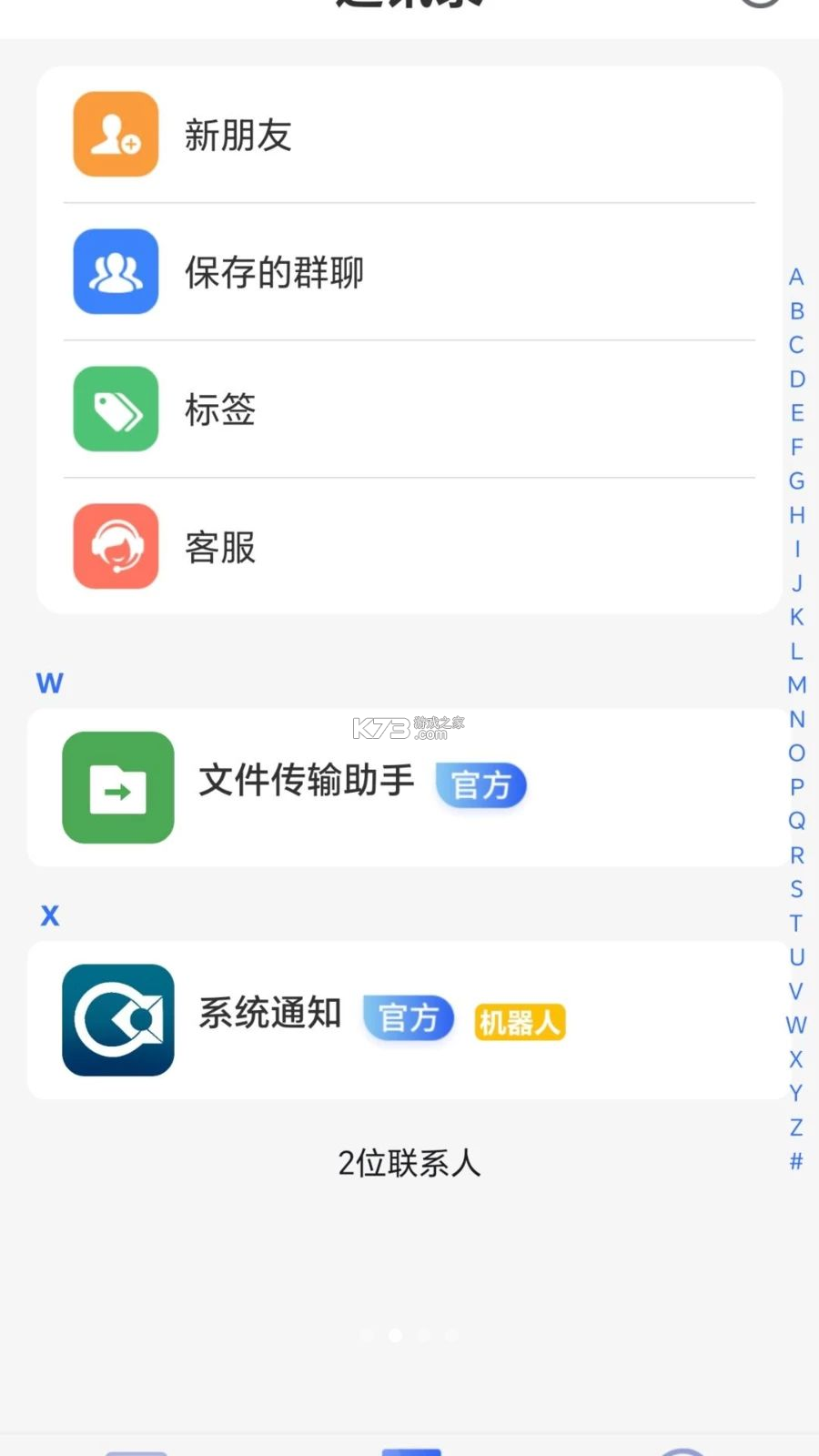 商络速联 v1.4.1 安卓app安装下载 截图