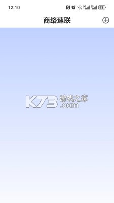 商络速联 v1.4.1 安卓app安装下载 截图