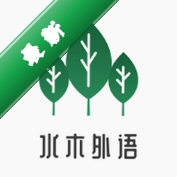 水木外语下载免费v1.0.1