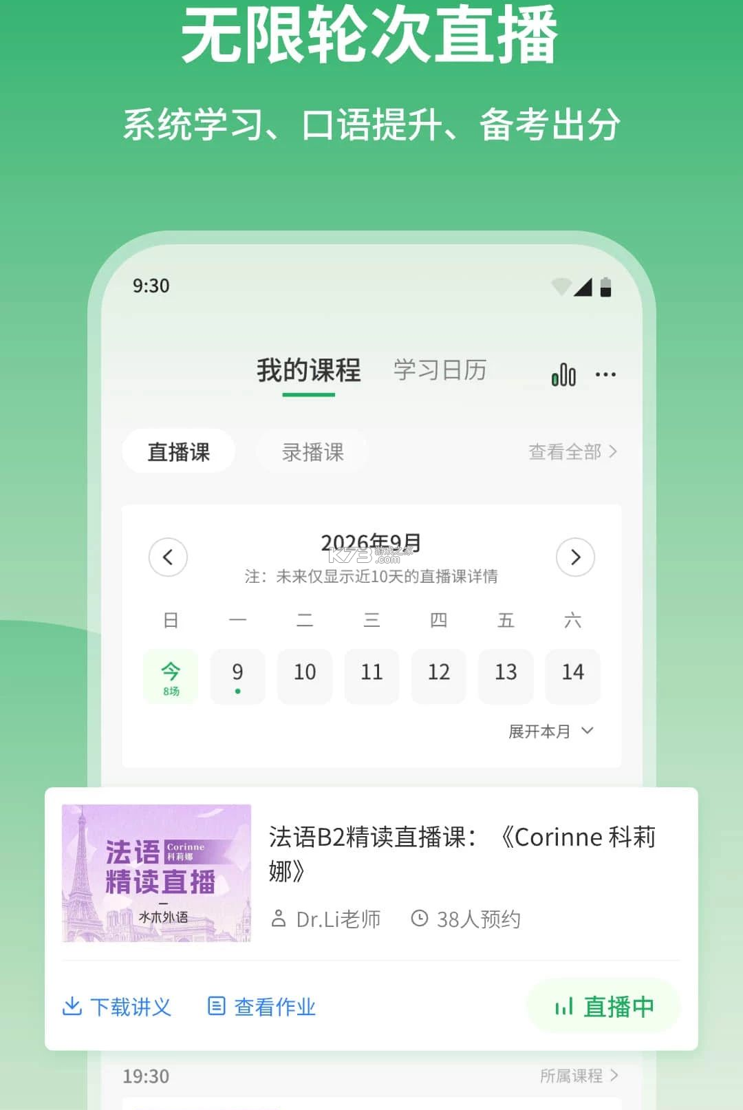 水木外语 v1.0.1 下载免费 截图