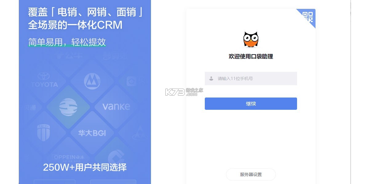 口袋助理 v8.3.34 下载官方版 截图