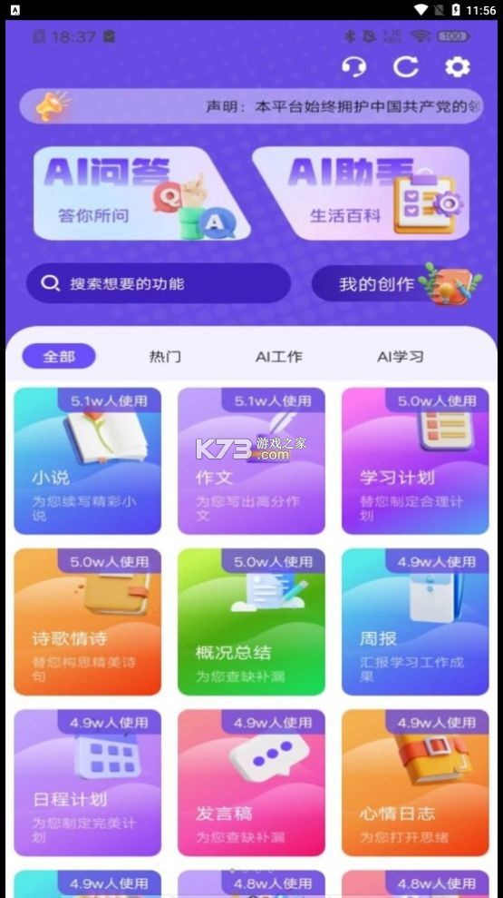 口袋助理 v8.3.34 下载官方版 截图