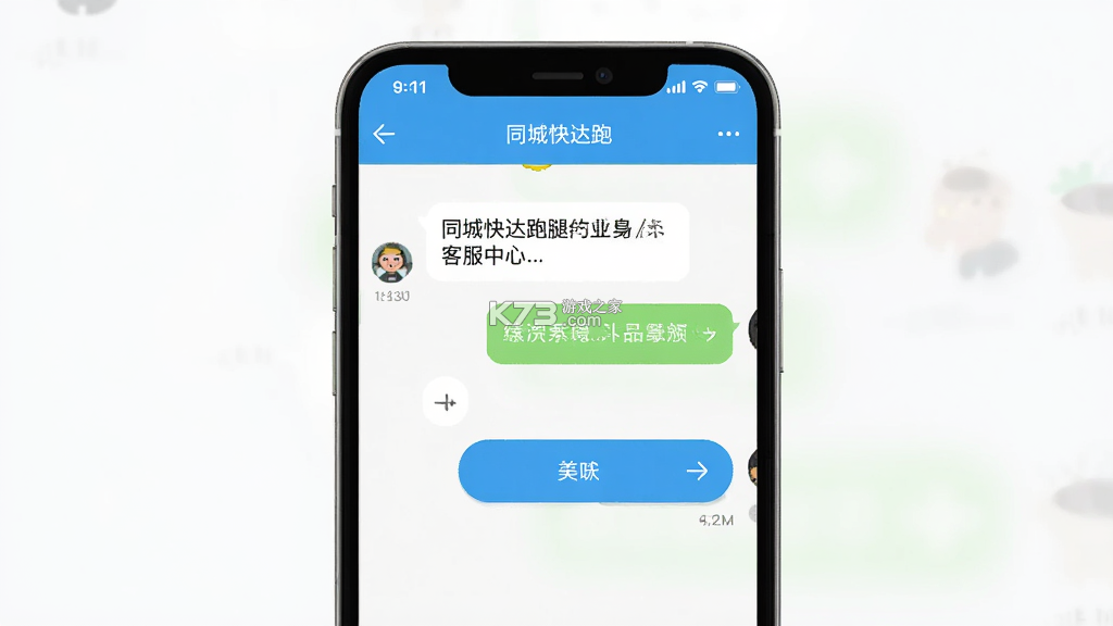同城快达跑腿 v1.0.4 安卓app安装下载 截图