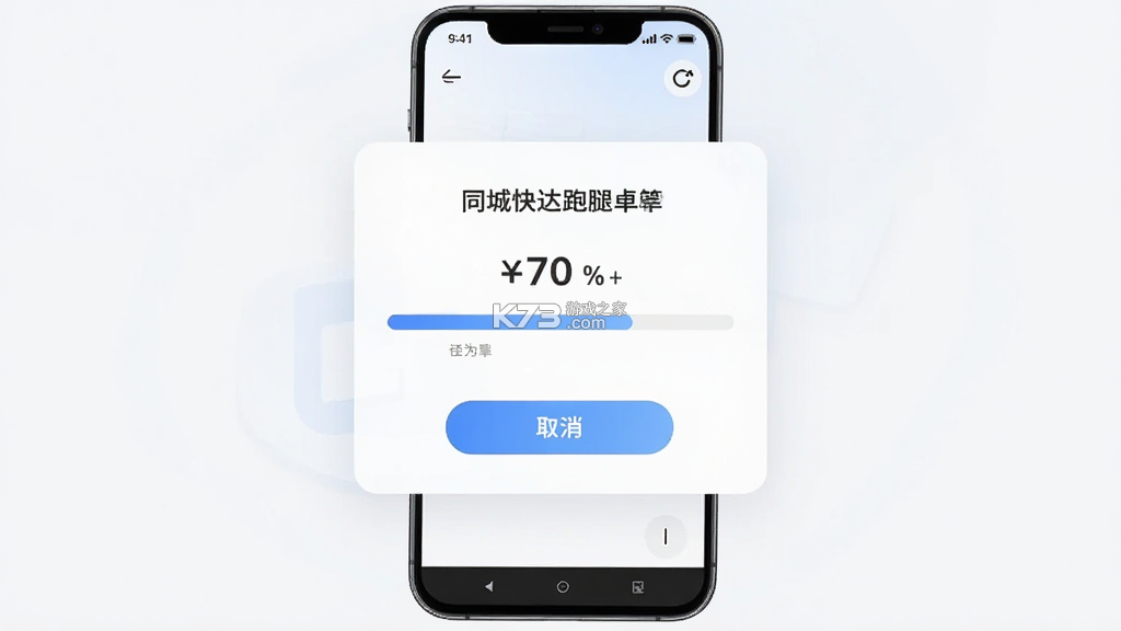 同城快达跑腿 v1.0.4 安卓app安装下载 截图