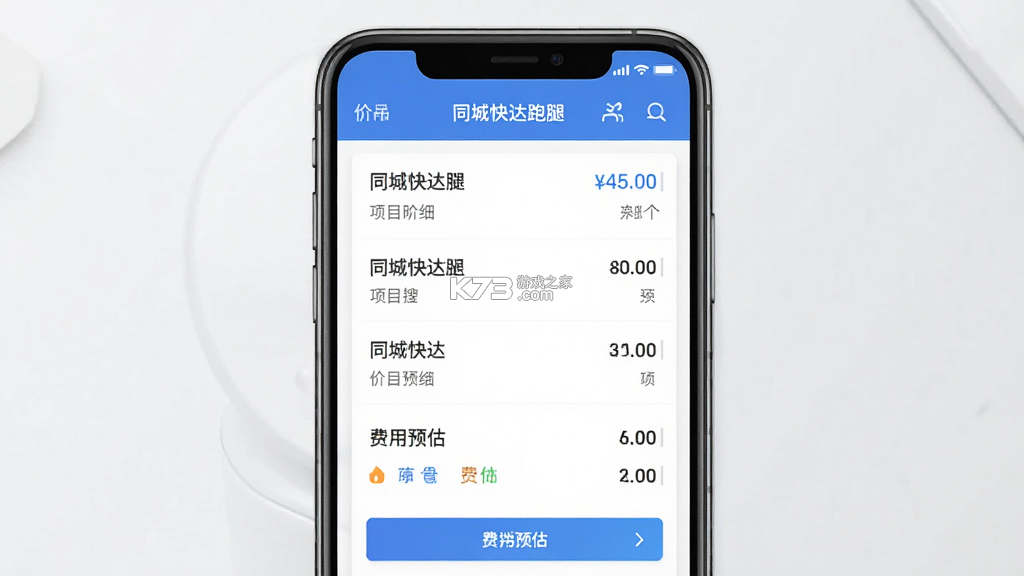 同城快达跑腿 v1.0.4 安卓app安装下载 截图