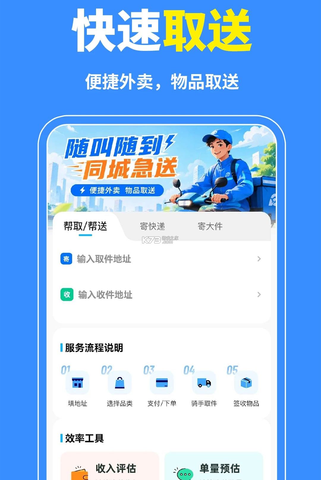 同城快达跑腿 v1.0.4 安卓app安装下载 截图