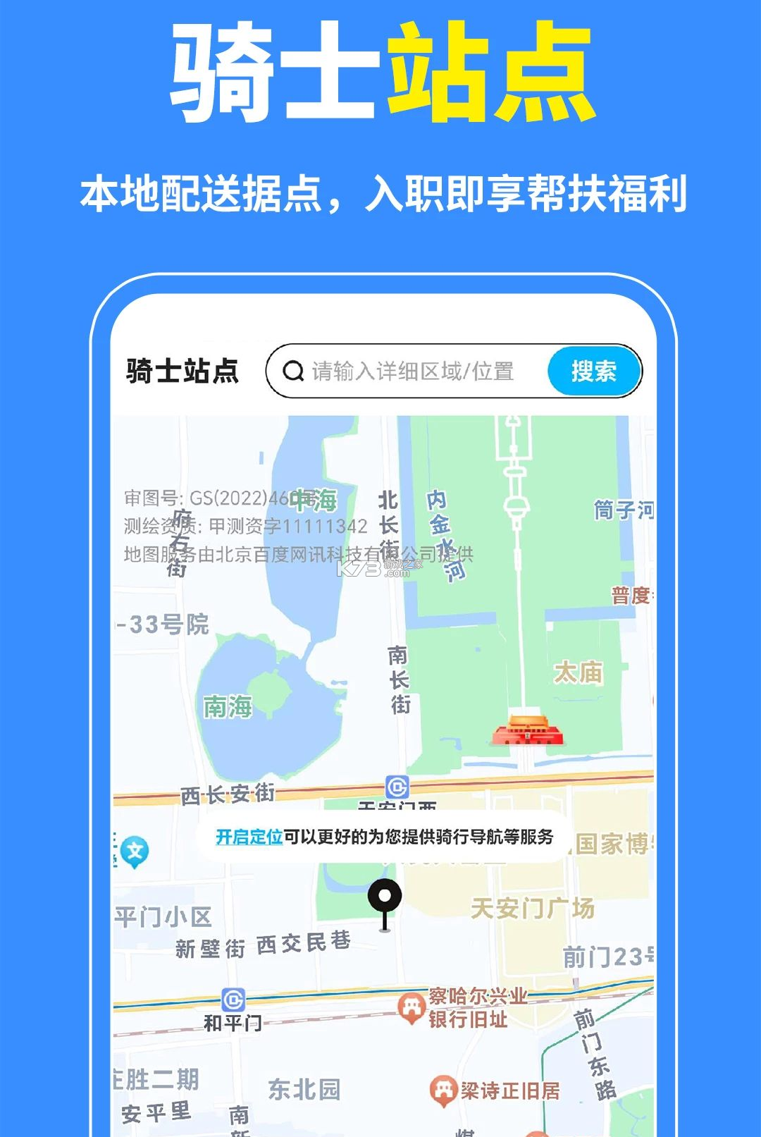 同城快达跑腿 v1.0.4 安卓app安装下载 截图