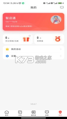 智店通 v4.2.6 下载官方版 截图