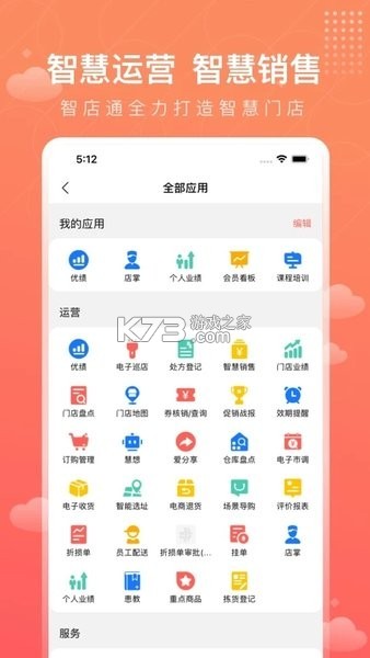 智店通 v4.2.6 下载官方版 截图