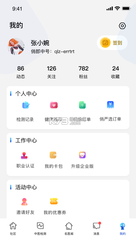 俏郎中 v10.8.0 官方app下载安装 截图