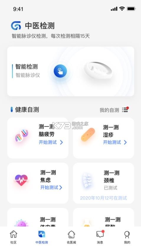 俏郎中 v10.8.0 官方app下载安装 截图