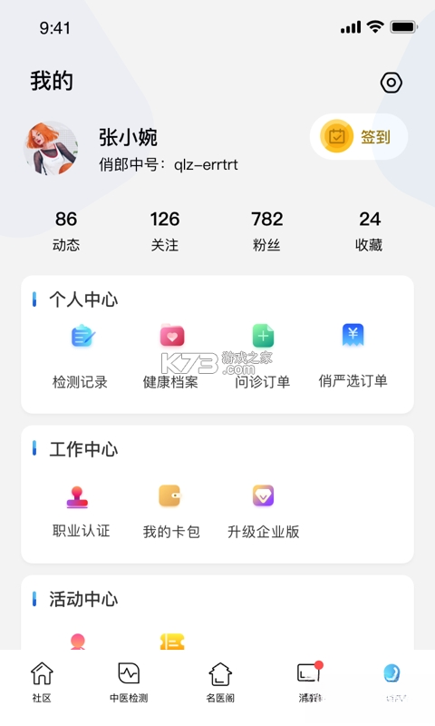 俏郎中 v10.8.0 官方app下载安装 截图
