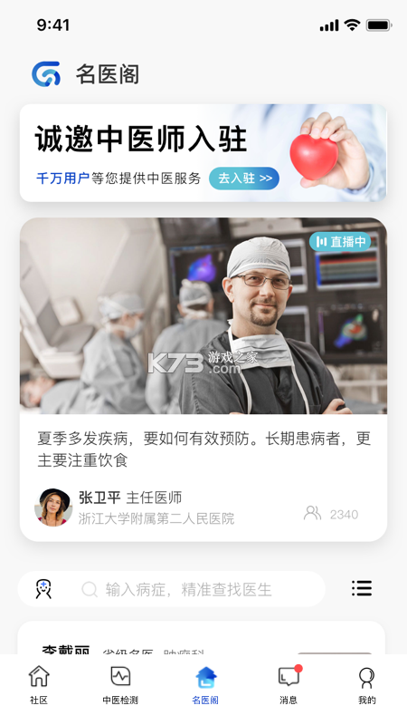 俏郎中 v10.8.0 官方app下载安装 截图