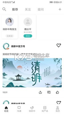 俏郎中 v10.8.0 官方app下载安装 截图