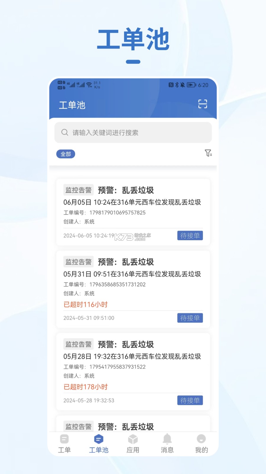 小慧管家 v3.2.3 下载官方版 截图