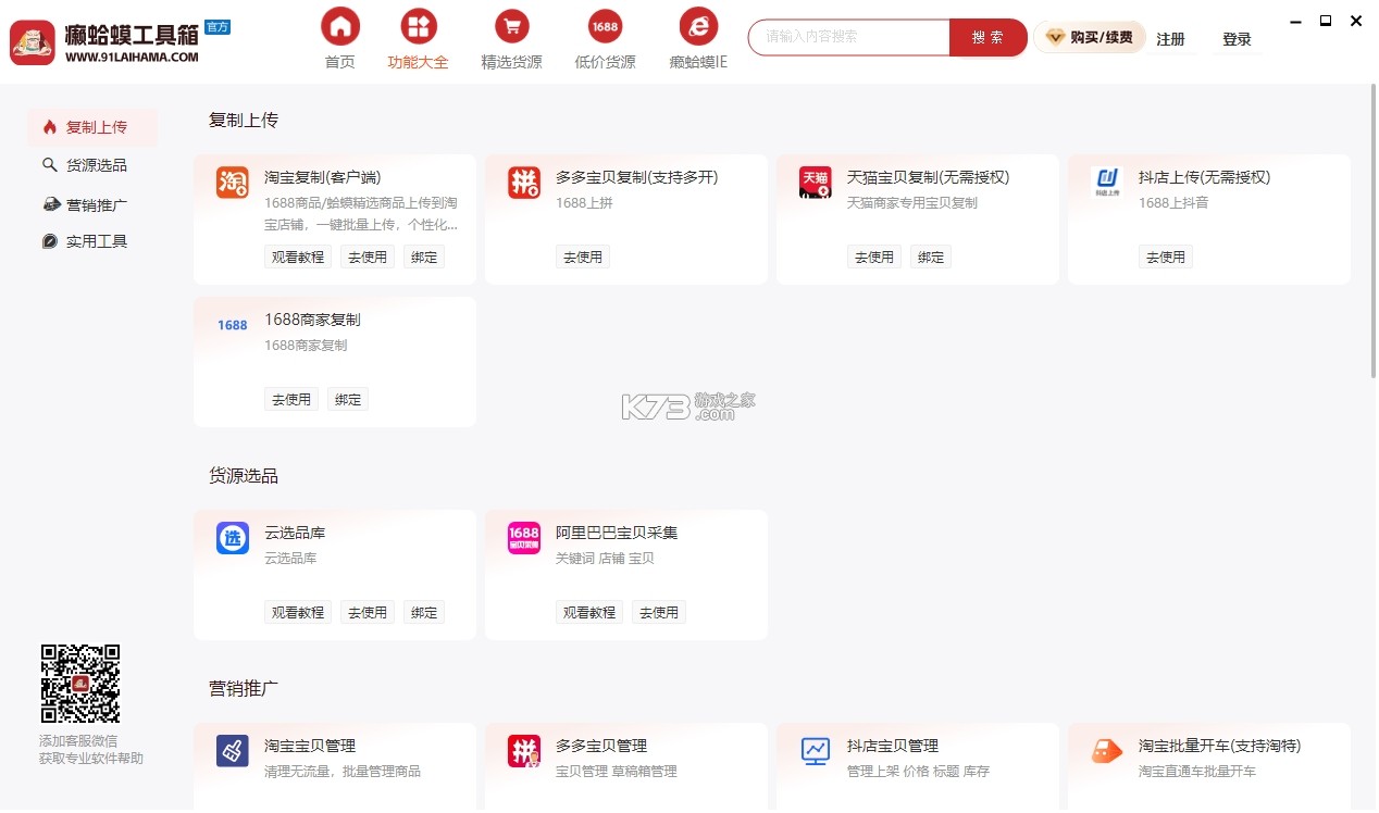 小慧管家 v3.2.3 下载官方版 截图
