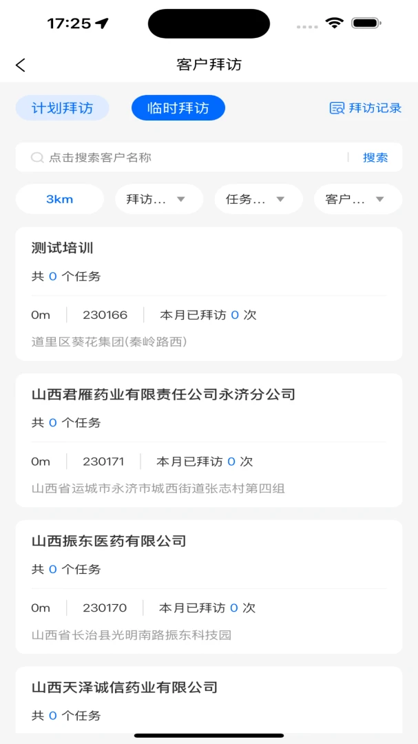 葵花智行 v1.3.1 安卓app安装下载 截图