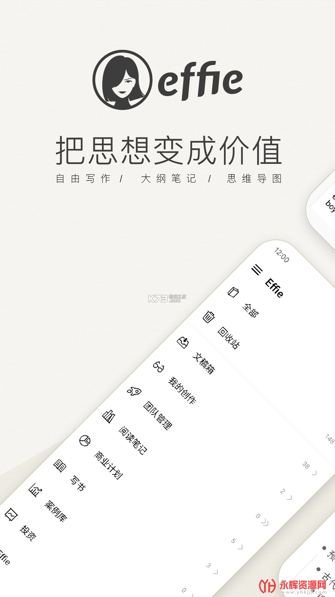 Effie v6.4.0 下载官方版 截图