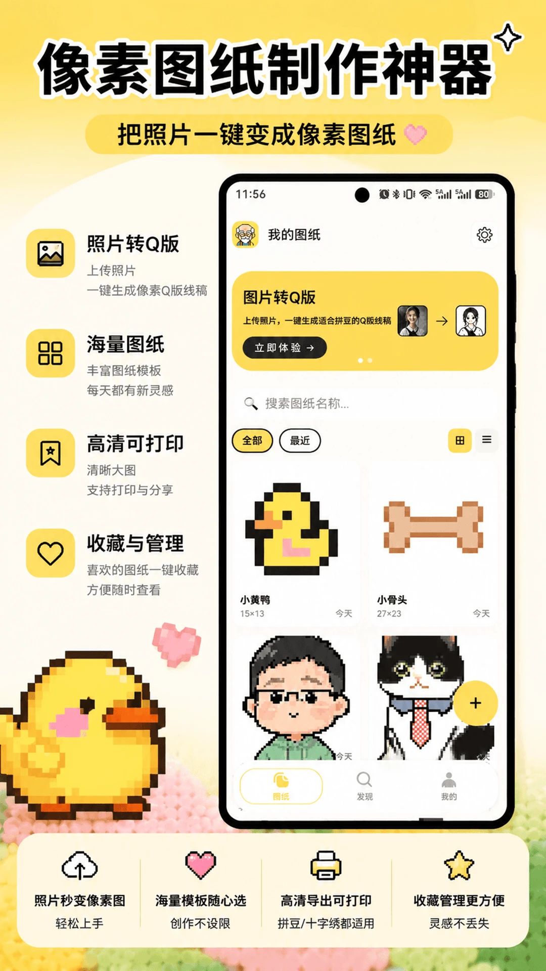拼豆先生 v1.2.1 下载手机版 截图