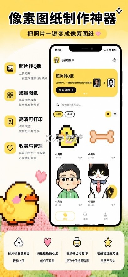 拼豆先生 v1.2.1 下载手机版 截图
