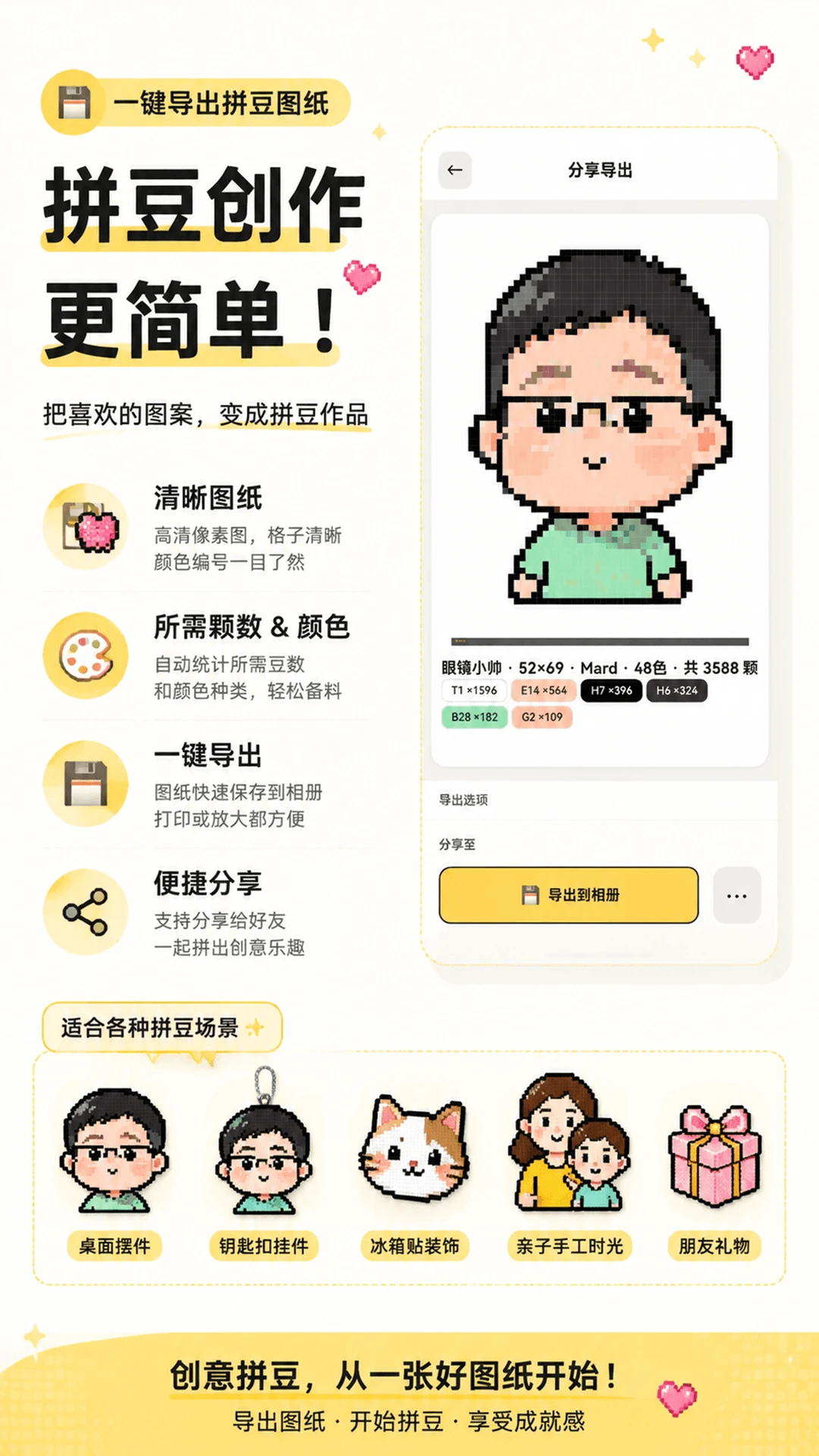 拼豆先生 v1.2.1 下载手机版 截图