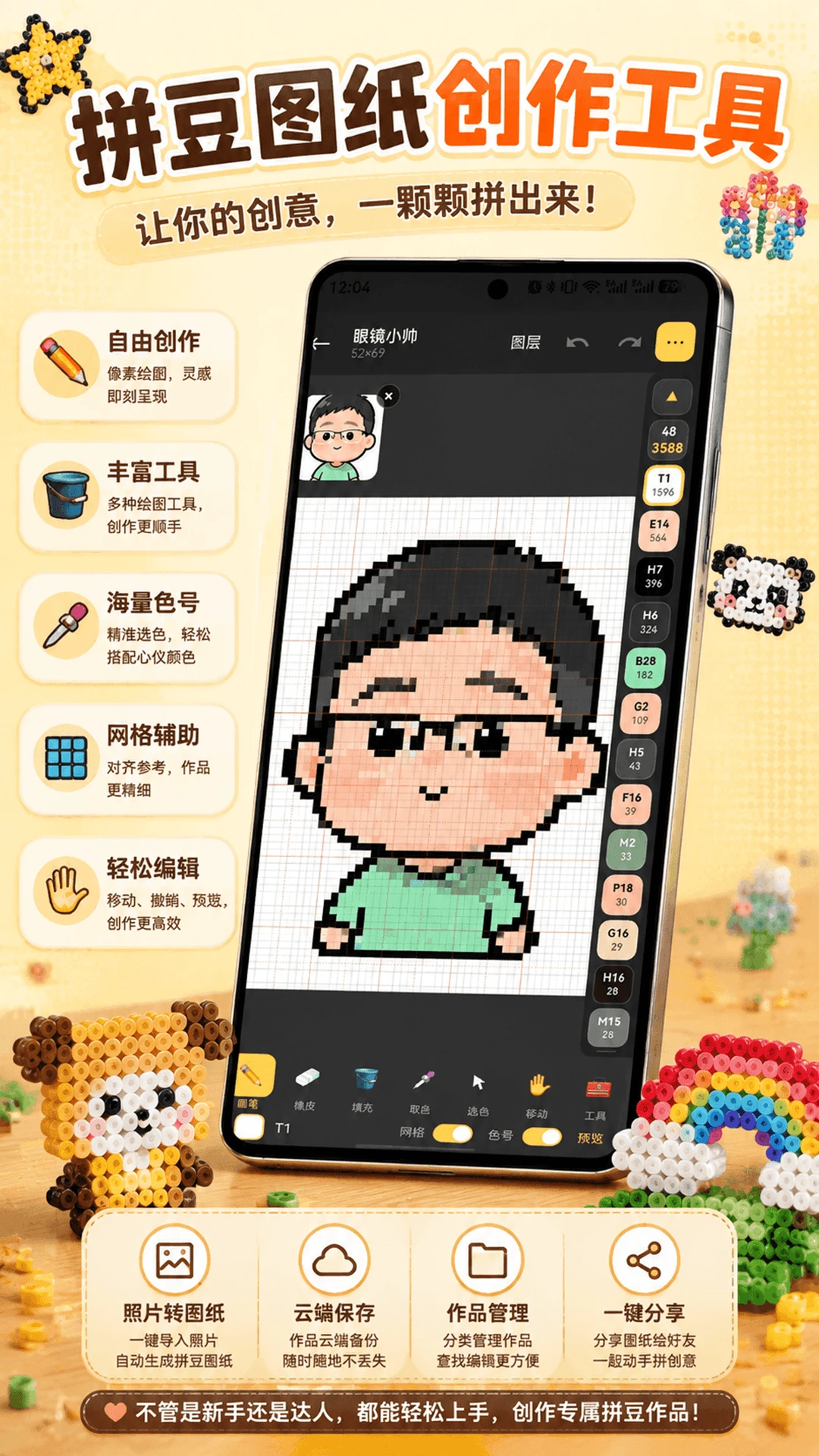 拼豆先生 v1.2.1 下载手机版 截图