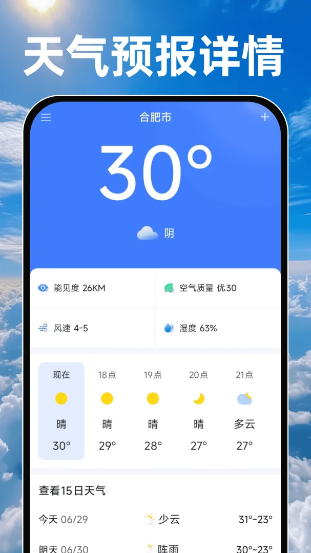 本地准点天气 v1.0.2 app下载免费 截图