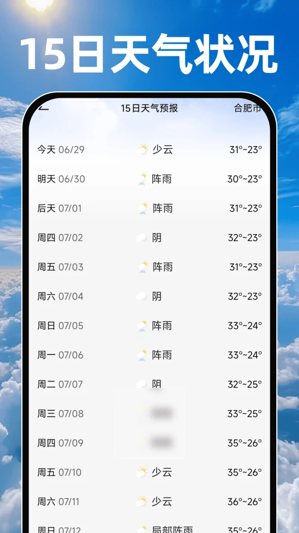 本地准点天气 v1.0.2 app下载免费 截图