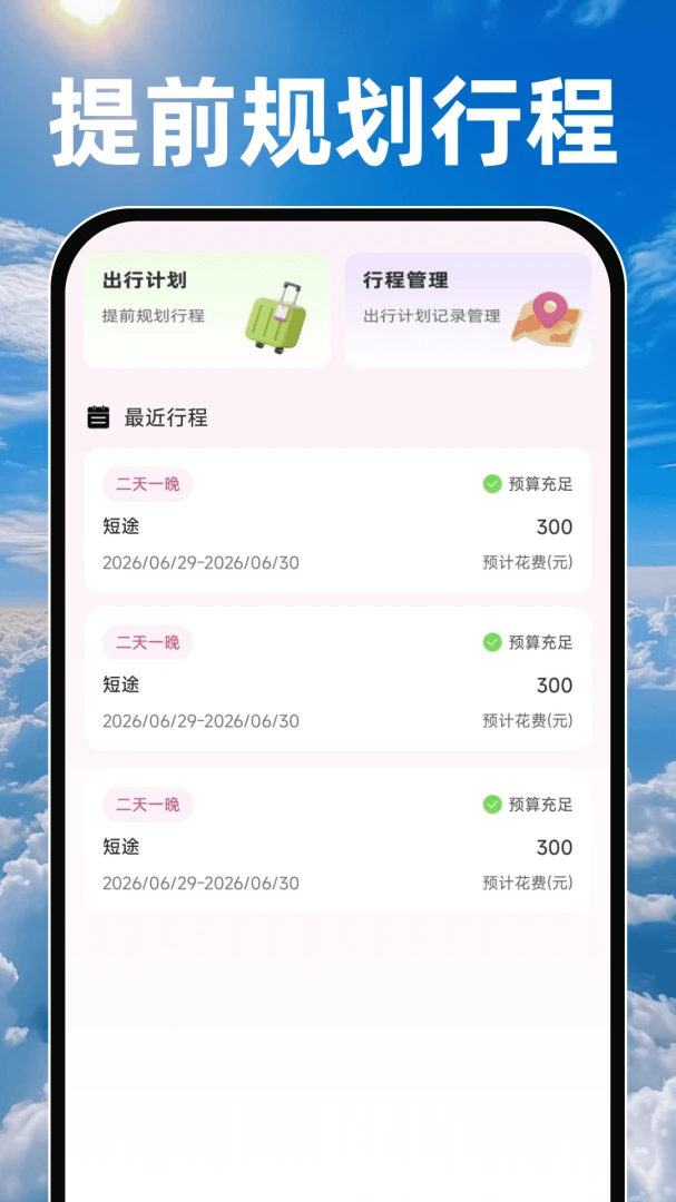 本地准点天气 v1.0.2 app下载免费 截图