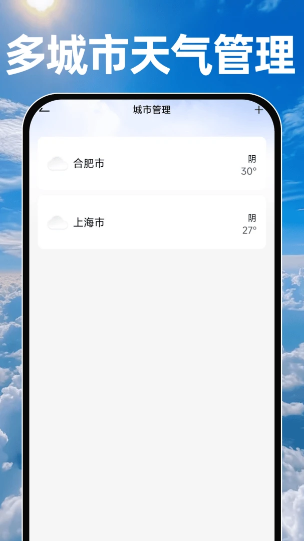 本地准点天气 v1.0.2 app下载免费 截图