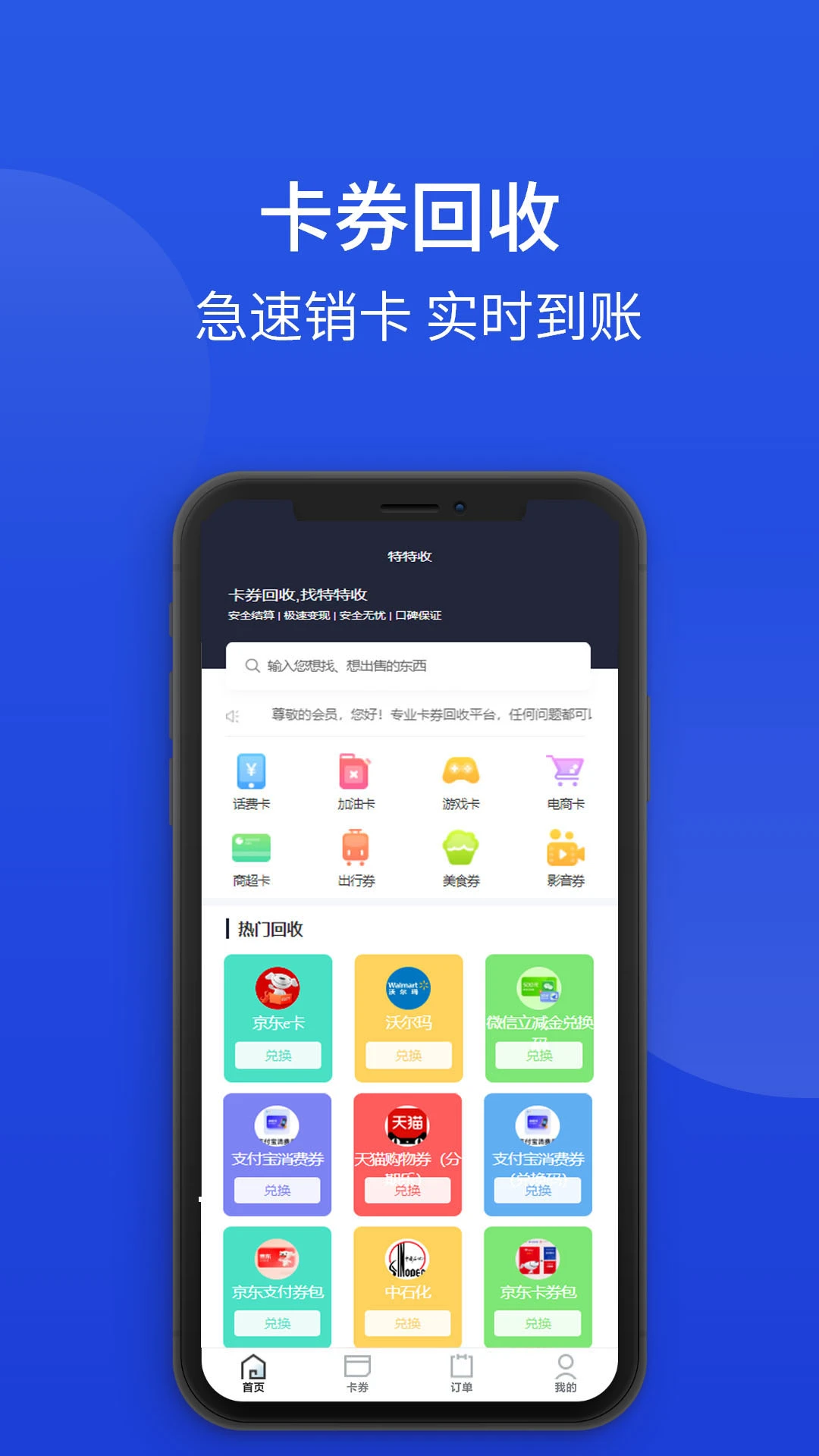 特特收 v1.0.9 下载app免费 截图