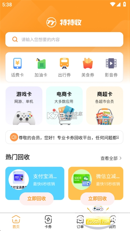 特特收 v1.0.9 下载app免费 截图