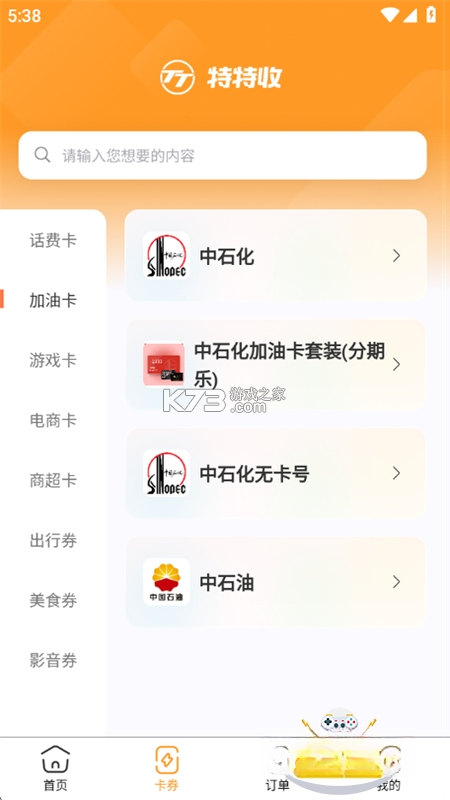 特特收 v1.0.9 下载app免费 截图