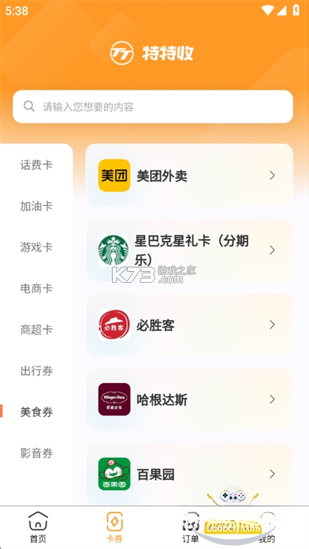 特特收 v1.0.9 下载app免费 截图