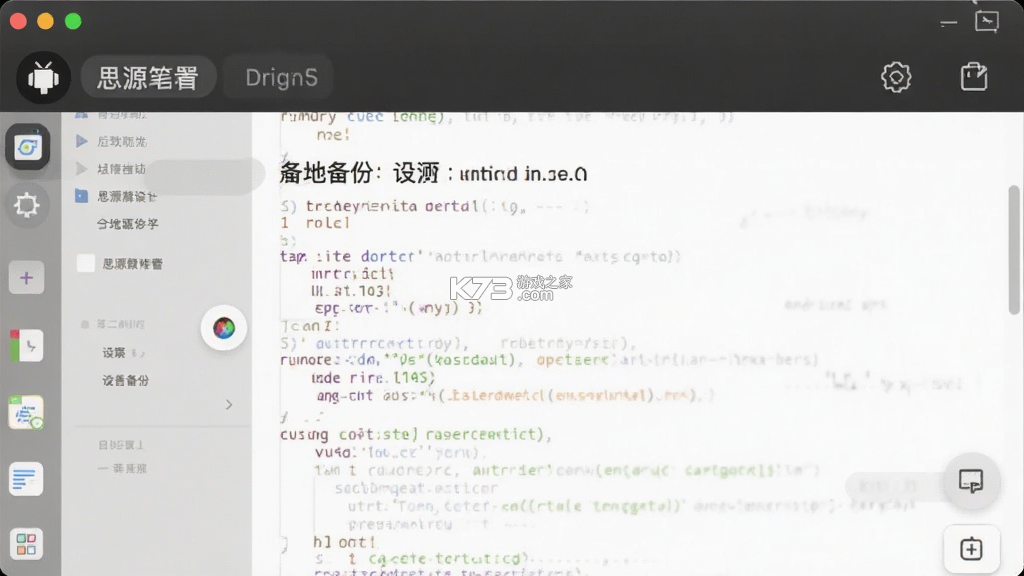 思源笔记 v3.8.4 下载官方版 截图