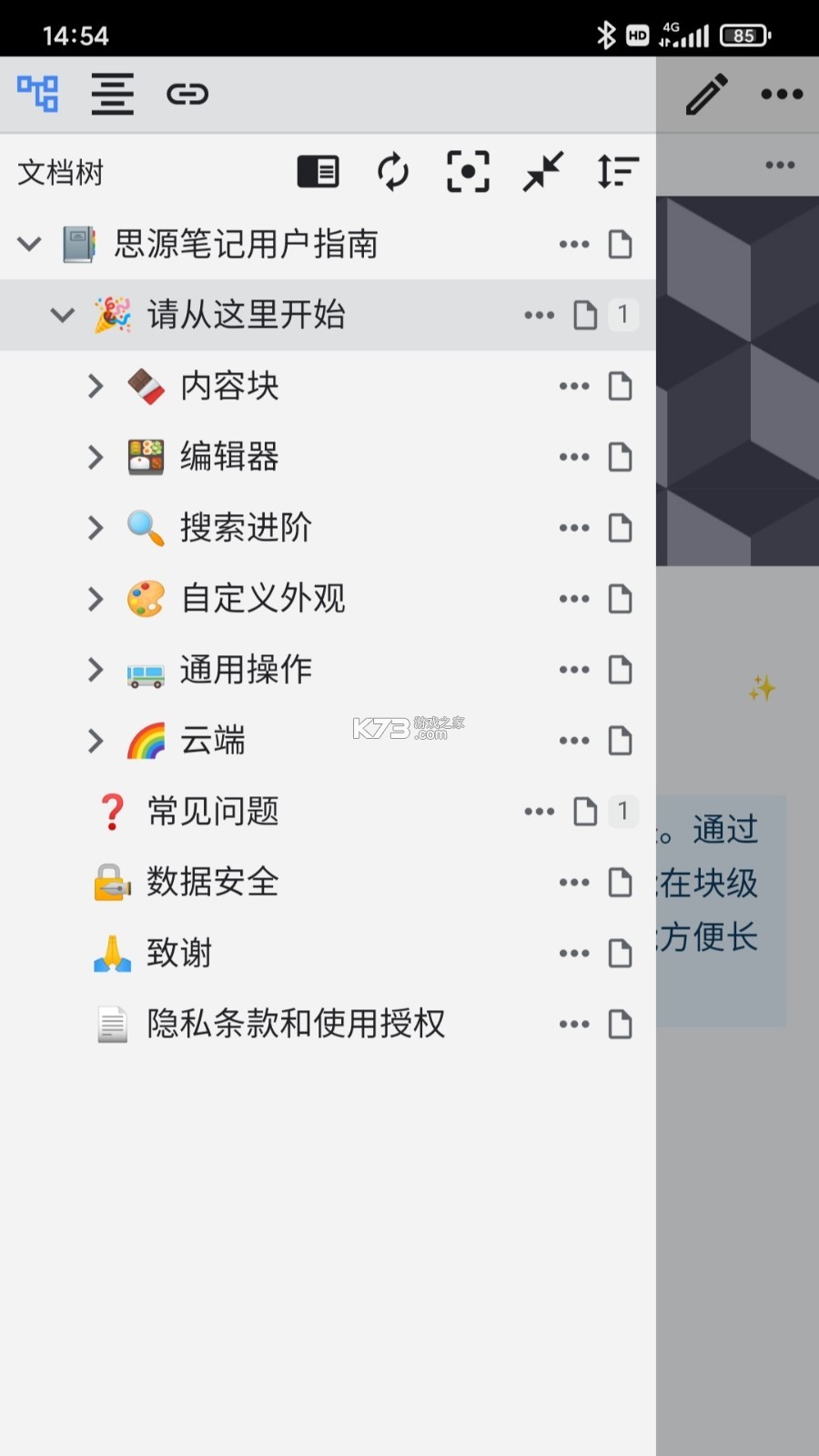 思源笔记 v3.8.4 下载官方版 截图