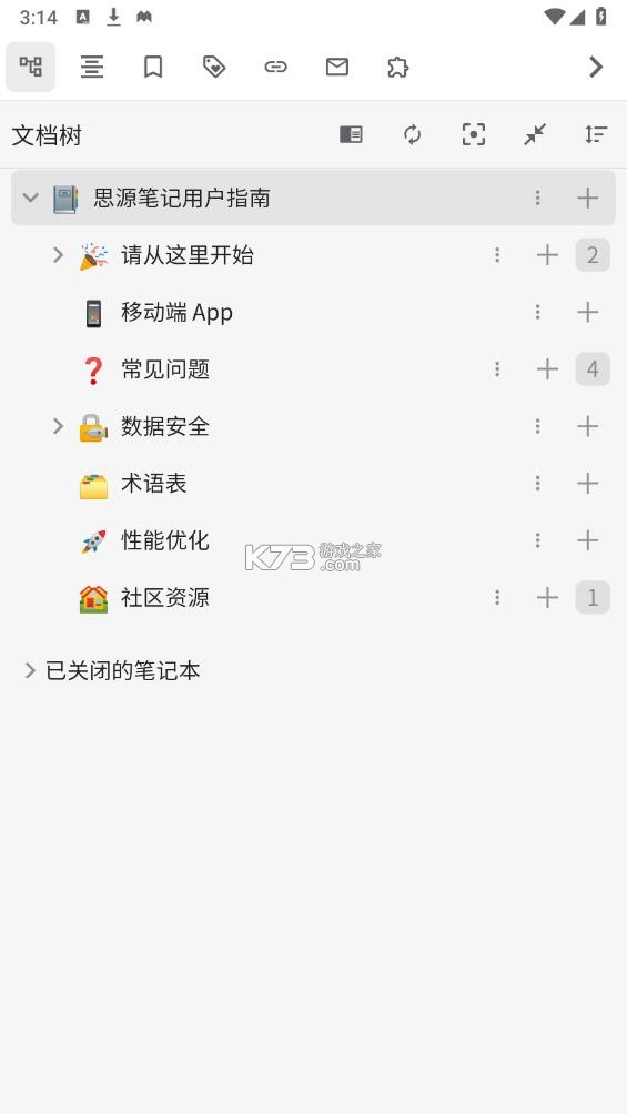 思源笔记 v3.8.4 下载官方版 截图