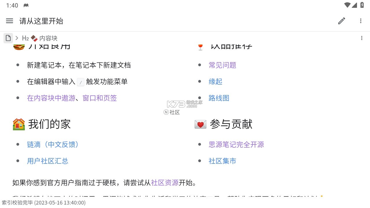 思源笔记 v3.8.4 下载官方版 截图