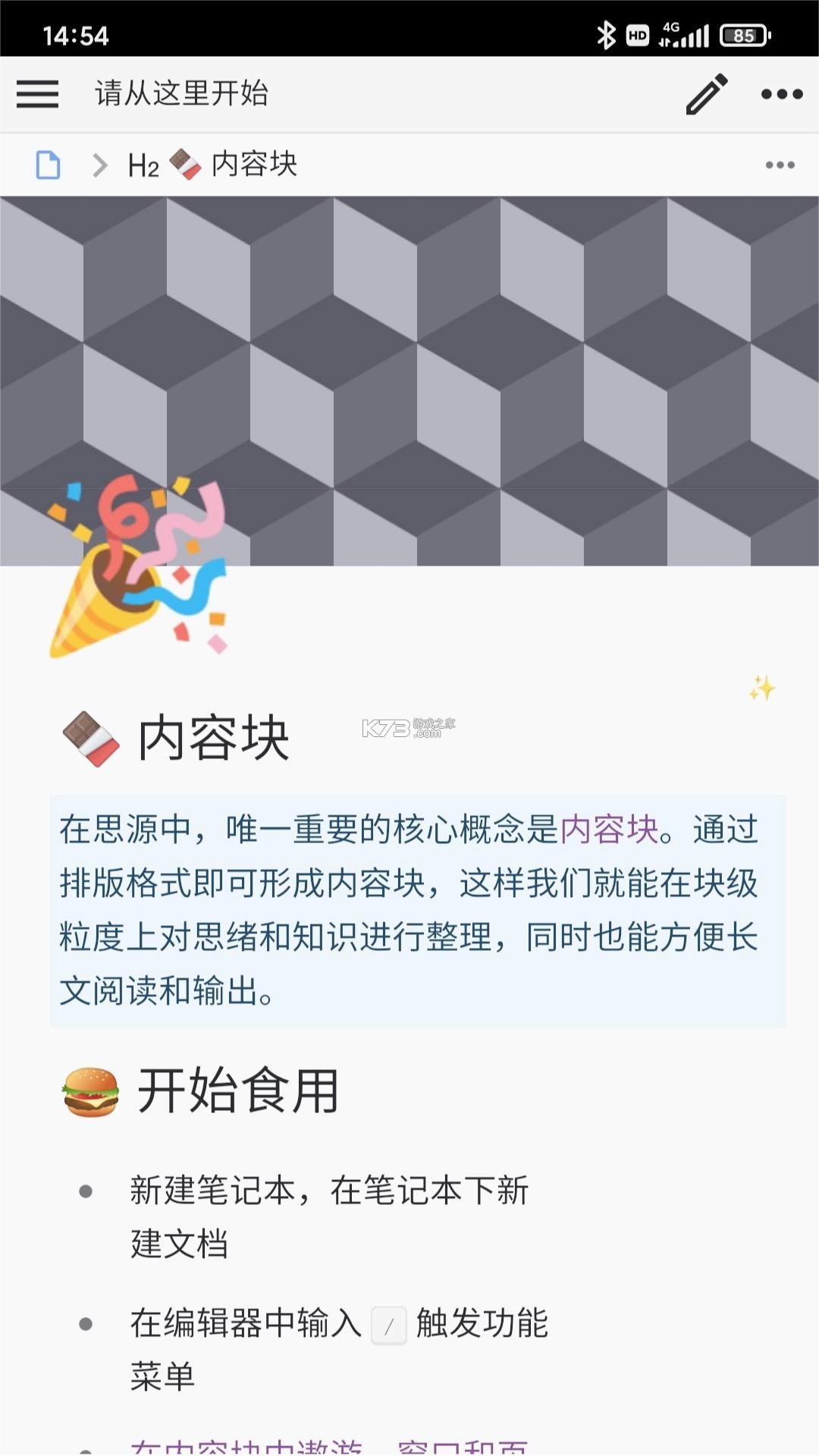 思源笔记 v3.8.4 下载官方版 截图
