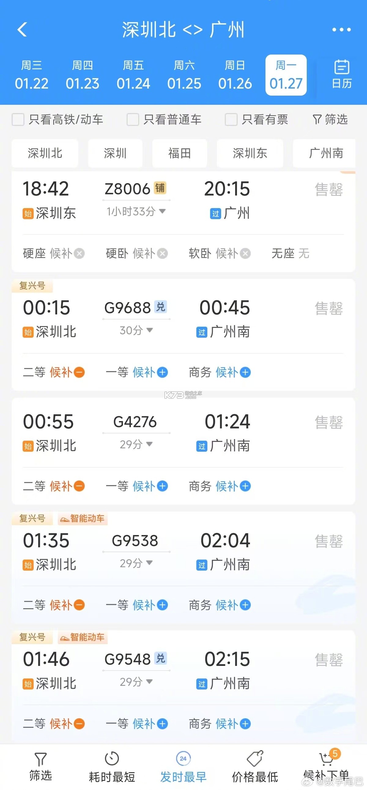 铁路火车候补抢票 v1.1.7 下载免费 截图
