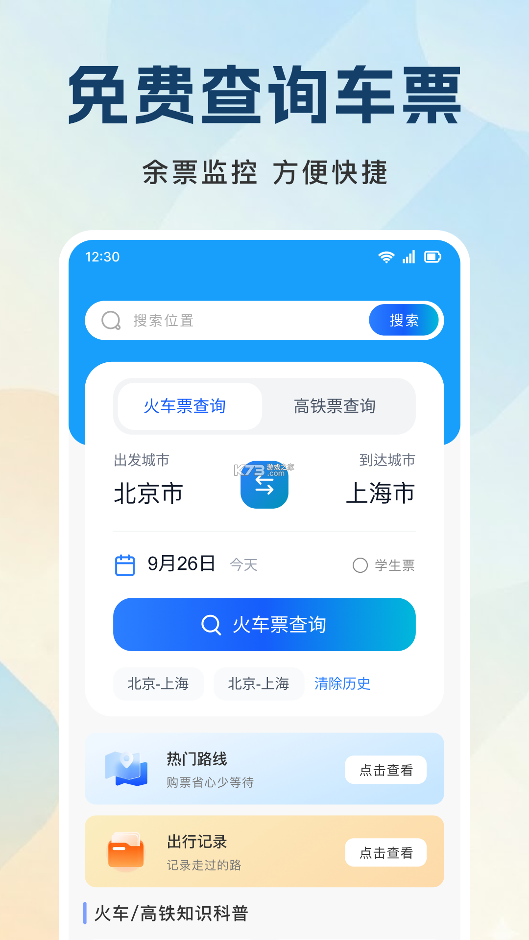 铁路火车候补抢票 v1.1.7 下载免费 截图
